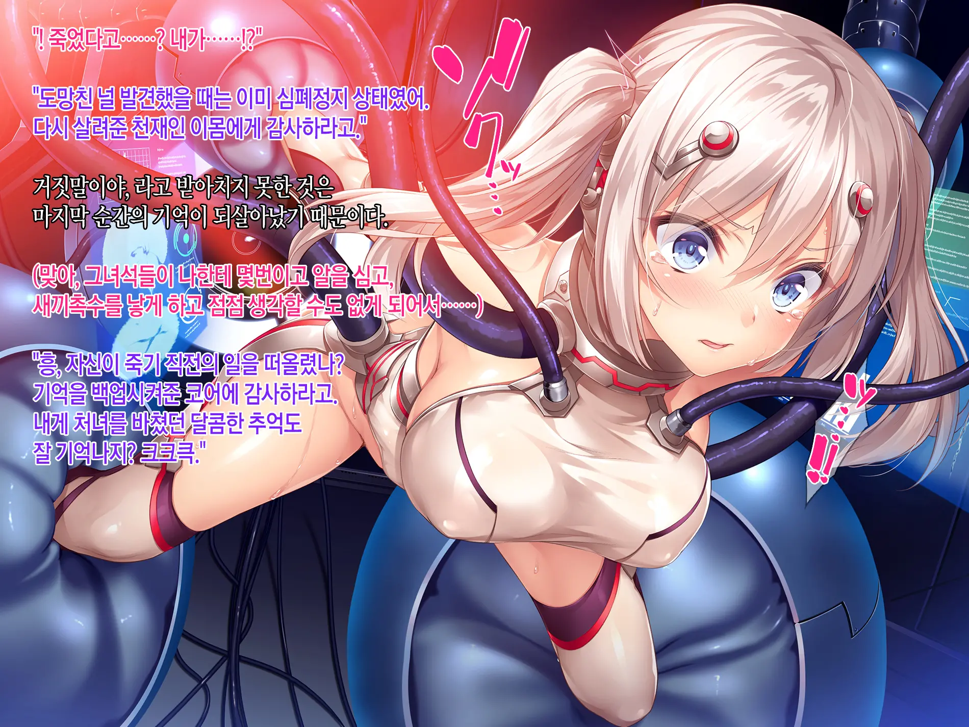 Senkou No Ikusu -Disorder Eclipse- | 섬광의 이쿠스 -Disorder Eclipse-